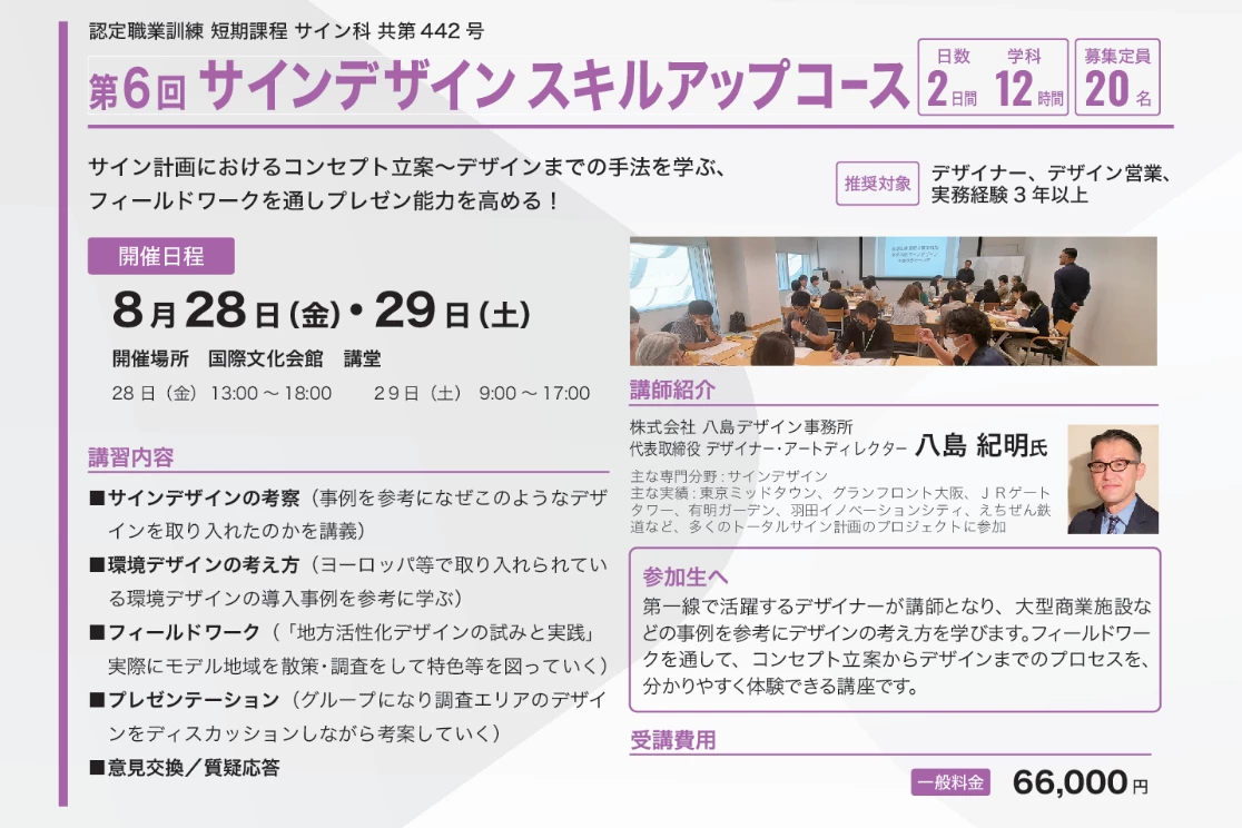 サインデザインスキルアップコースのコース概要