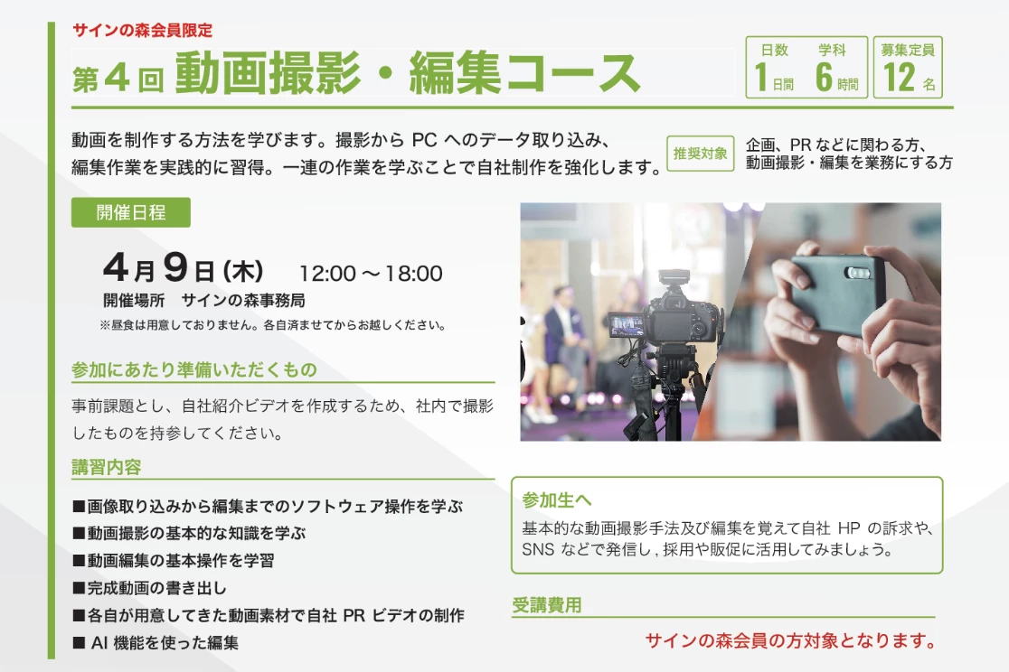 動画撮影・編集コースのコース概要